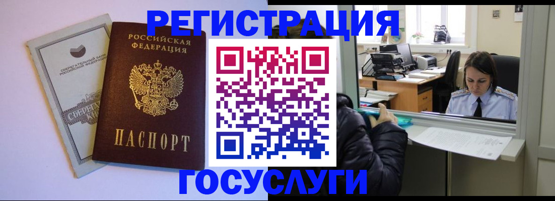 временная регистрация для всех в Бирске