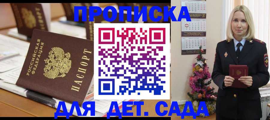 прописка гарантия в Бирске