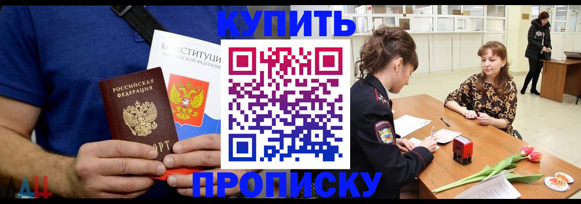 прописка регистрация в Бирске